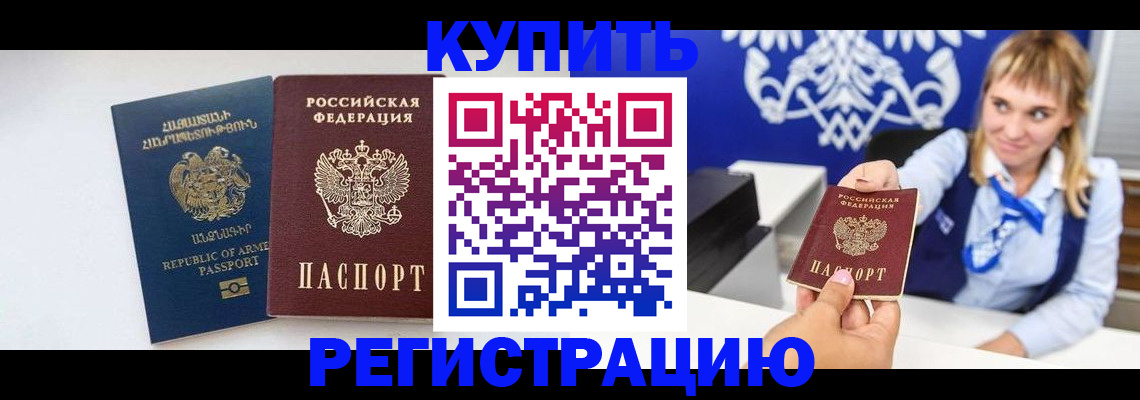 прописка для кредита в Шахтах