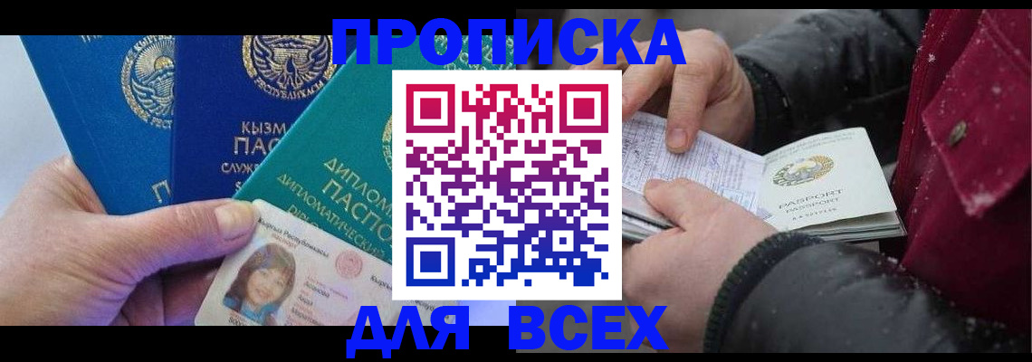 прописка от собственника в Шахтах