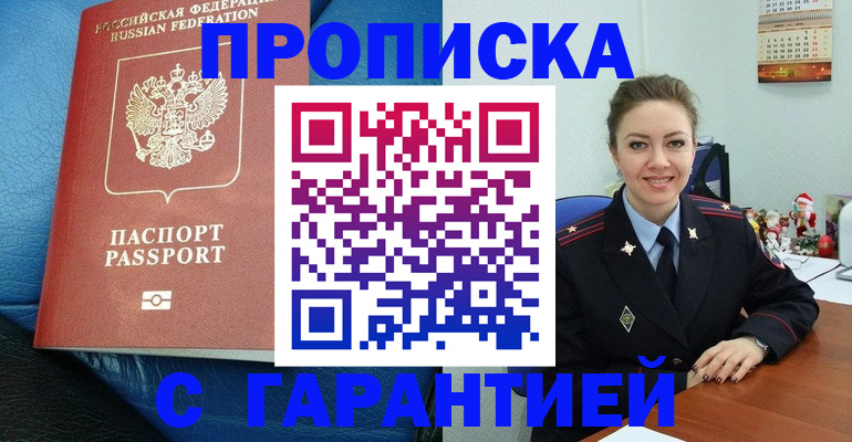 временная регистрация законно в Шахтах
