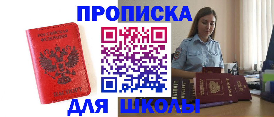 временная регистрация надежно в Шахтах